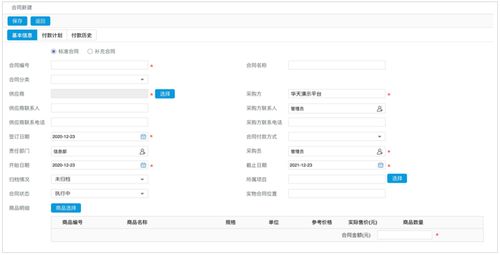 精準(zhǔn)供應(yīng)商管理,采購用oa效率高