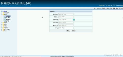 基于ssh的辦公自動化管理系統(tǒng)設(shè)計與實現(xiàn) 源碼 文章